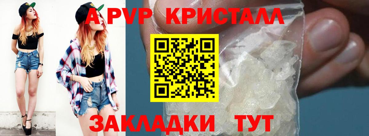 А ПВП Crystall Киров