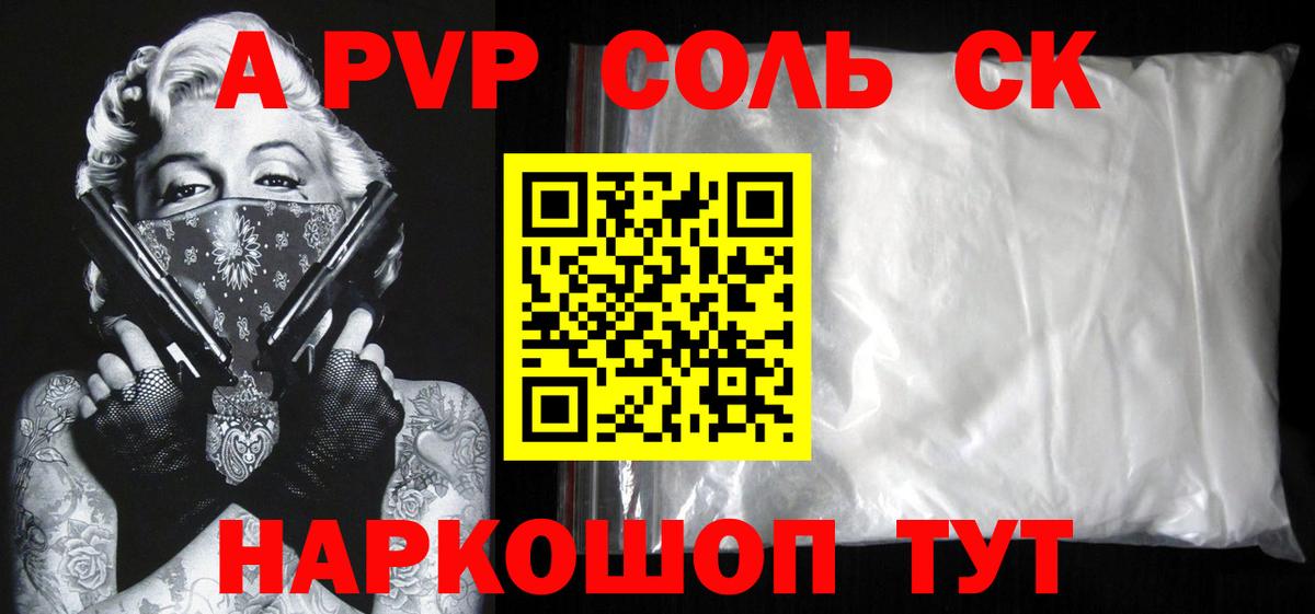 A-PVP  Alfa_PVP VHQ  A-PVP Соль  Киров  Вход с VPN  Альфа ПВП VHQ 