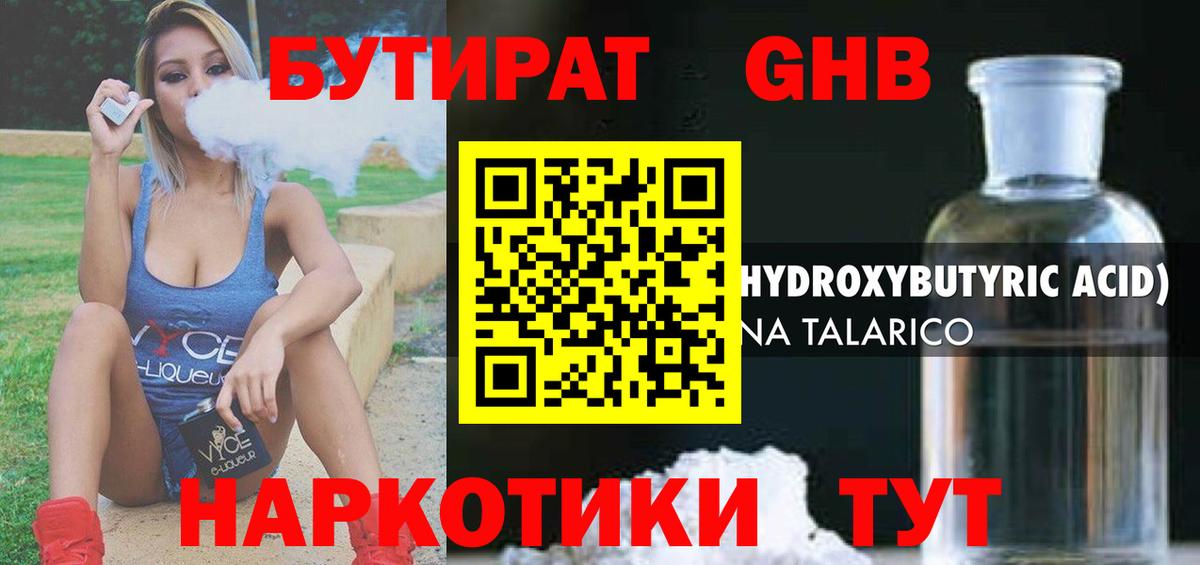 БУТИРАТ  БУТИРАТ бутандиол  Вход с VPN  Киров 