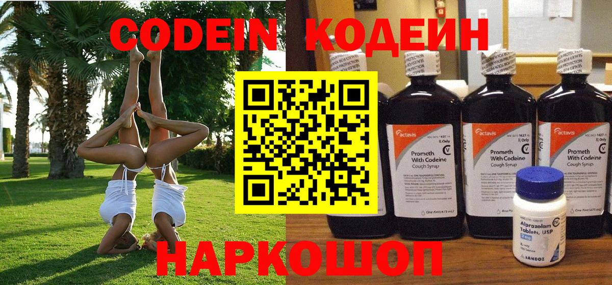 Кодеин напиток Lean (лин) Киров