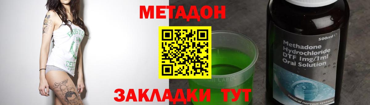 Метадон methadone Киров